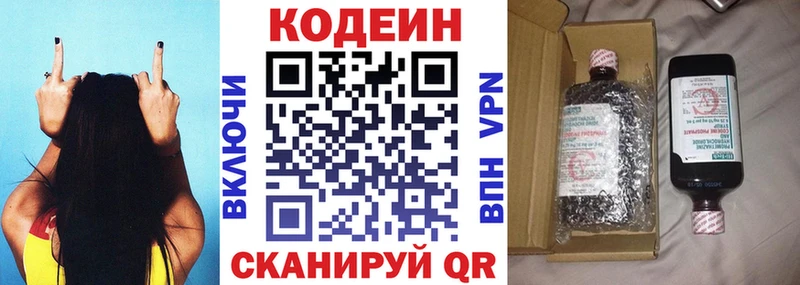 Кодеин Purple Drank  Горняк 