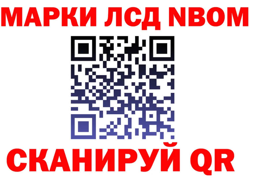 Марки NBOMe 1,5мг ТОР это гидра Горняк